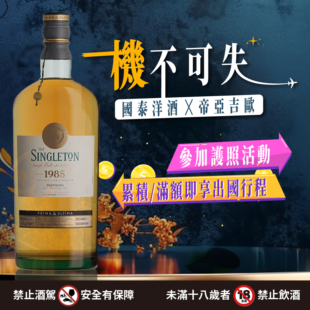 20240520-帝亞吉歐護照2-1000-1000