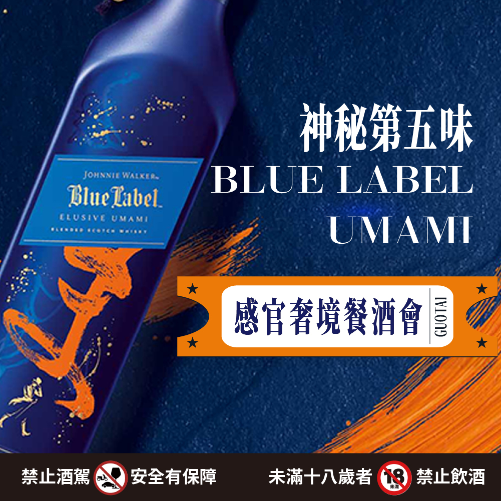 20240520-帝亞吉歐滿額藍牌品酒會-1000-1000