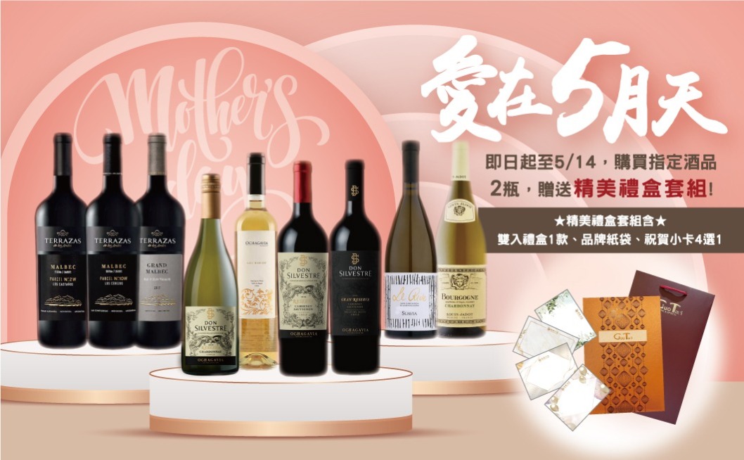 國泰洋酒的母親節選酒特輯|國泰洋酒