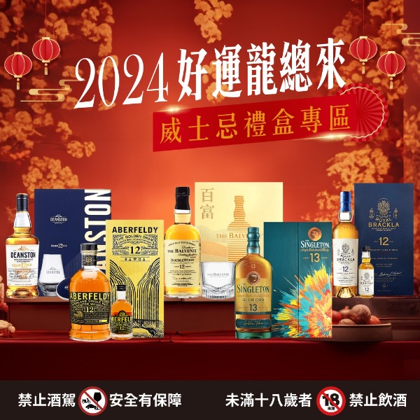 威士忌送禮怎麼挑,不管過年過節過生日,都都看這篇禮盒推薦|國泰洋酒