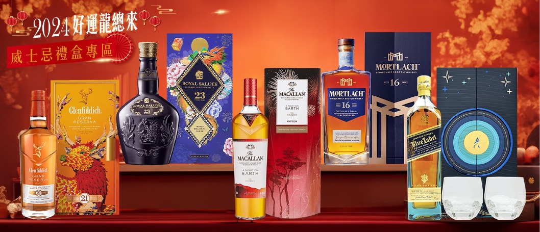 威士忌送禮怎麼挑,不管過年過節過生日,都都看這篇禮盒推薦|國泰洋酒