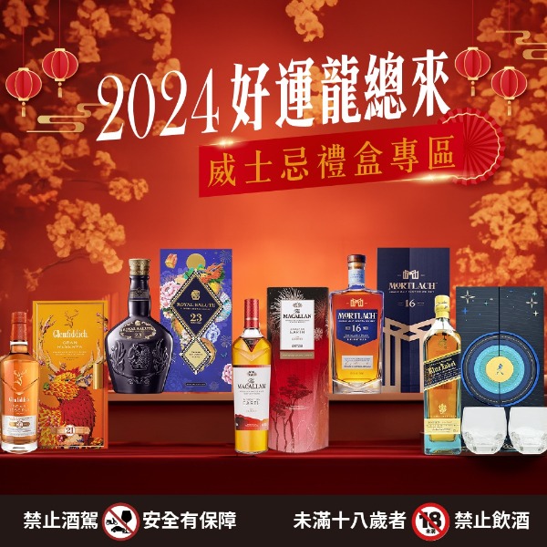 威士忌送禮怎麼挑,不管過年過節過生日,都都看這篇禮盒推薦|國泰洋酒
