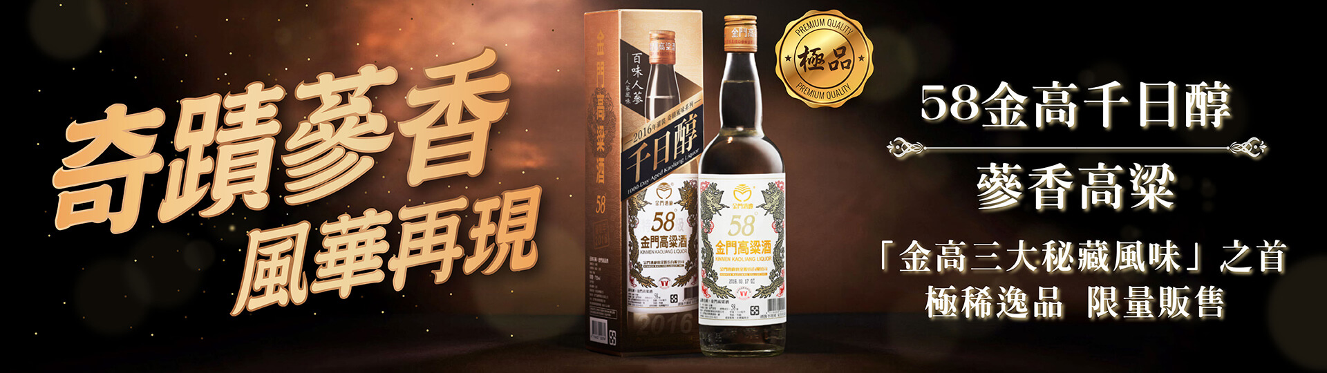 千日醇 百味人蔘 ★ 限量奇蹟蔘香