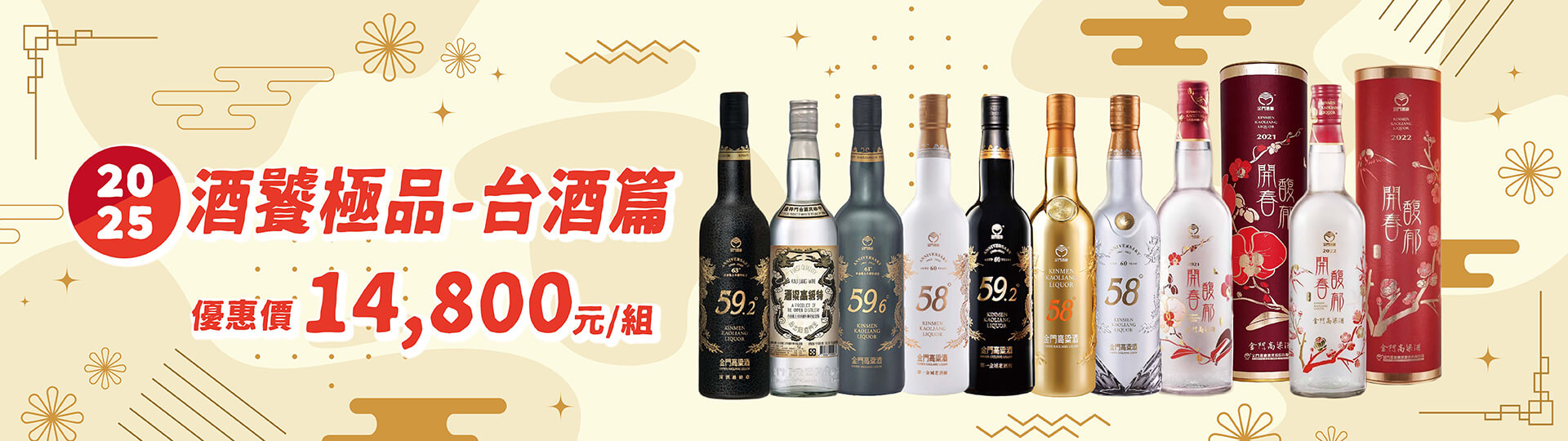 2025 ★ 酒饕極品-台酒篇