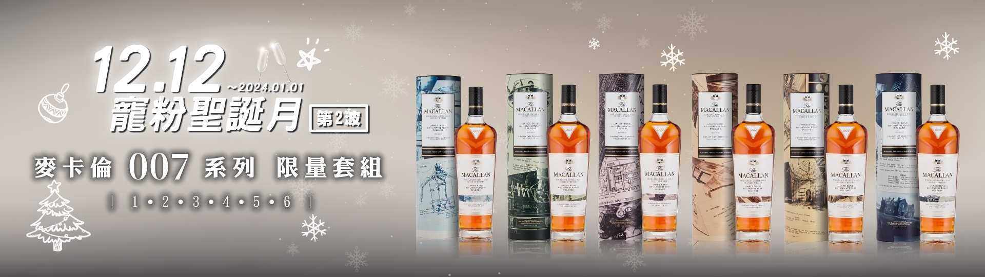 寵粉聖誕月 第二波 ★ 007系列