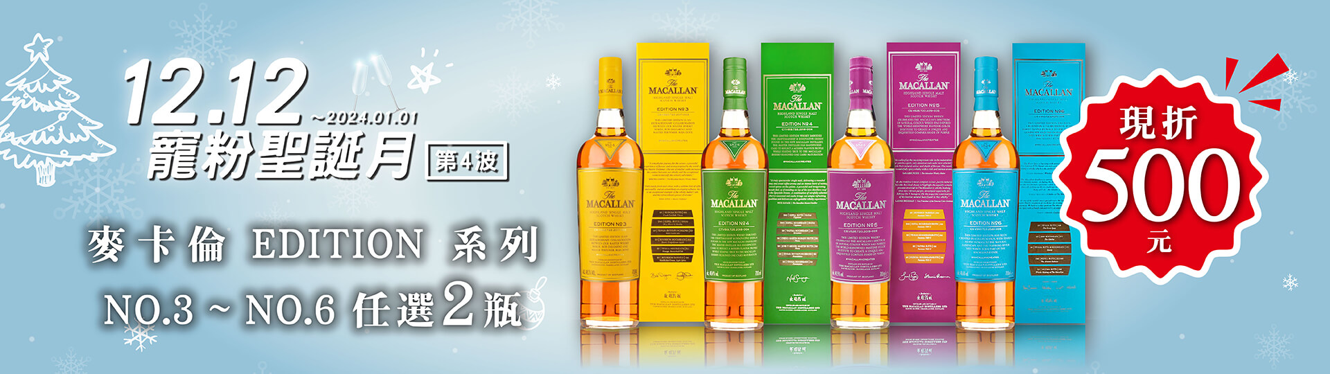第四波 ★ 任2瓶現折500！