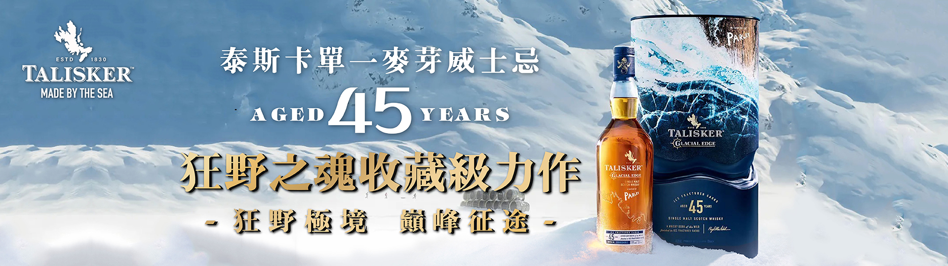 凜冬巡者 ★ 泰斯卡45年