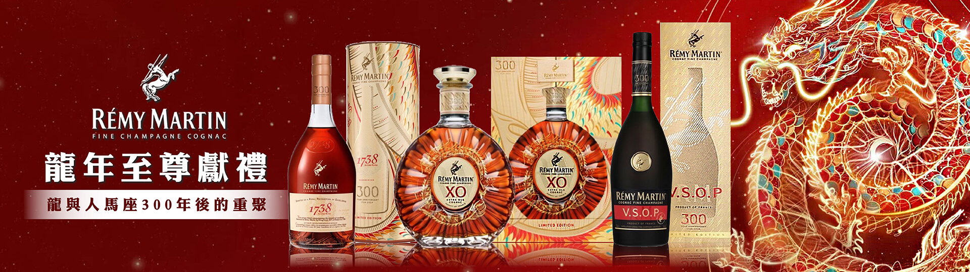 人頭馬 ★ 歡慶300週年