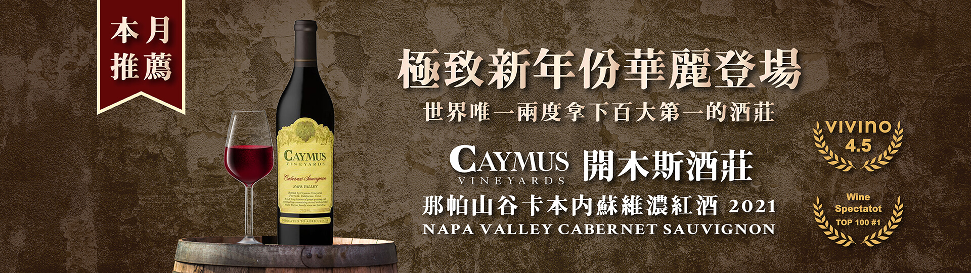 開木斯酒莊 ★ 頂級餐廳用酒