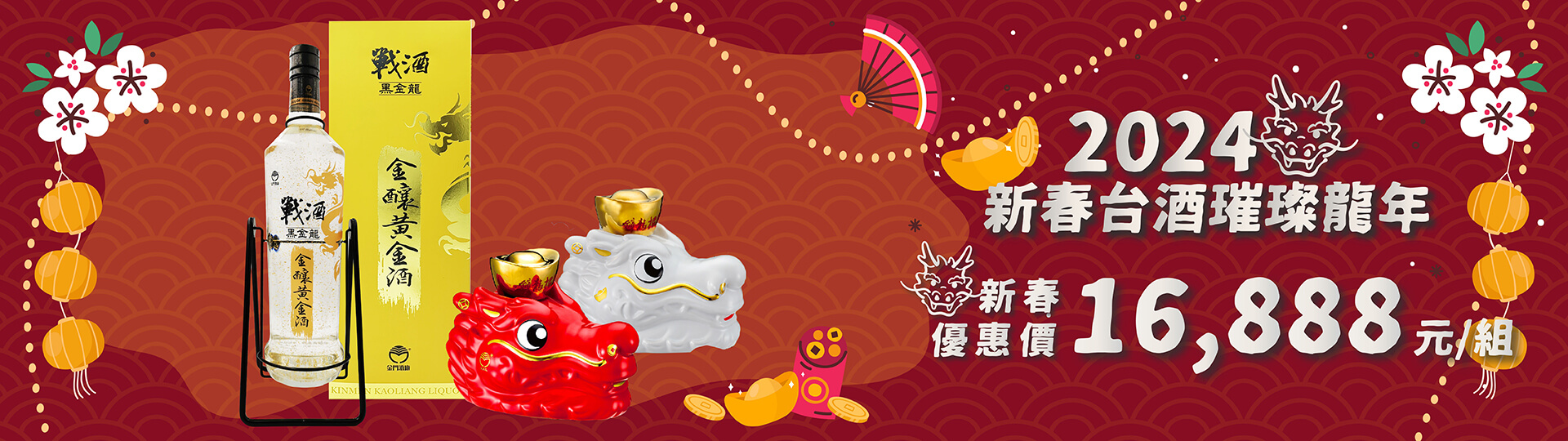 金門高粱酒 ★ 新春賀禮