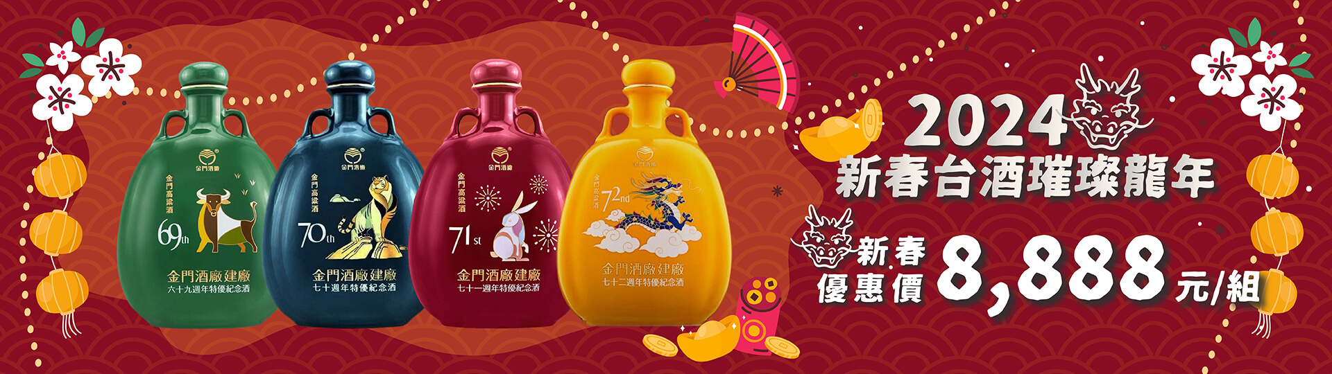 金門高粱酒 ★ 新春賀禮