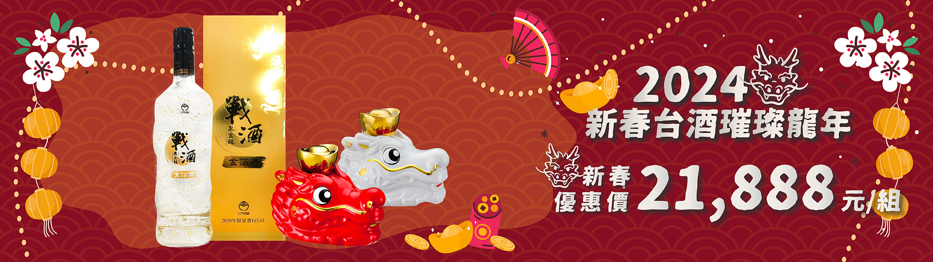 金門高粱酒 ★ 新春賀禮