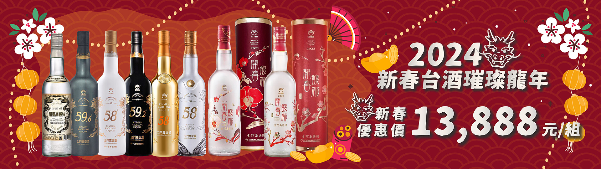 金門高粱酒 ★ 新春賀禮