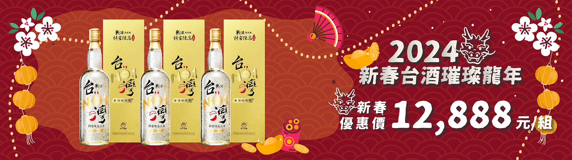 金門高粱酒 ★ 新春賀禮