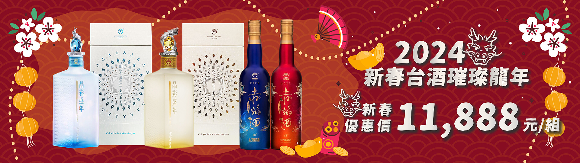 金門高粱酒 ★ 新春賀禮