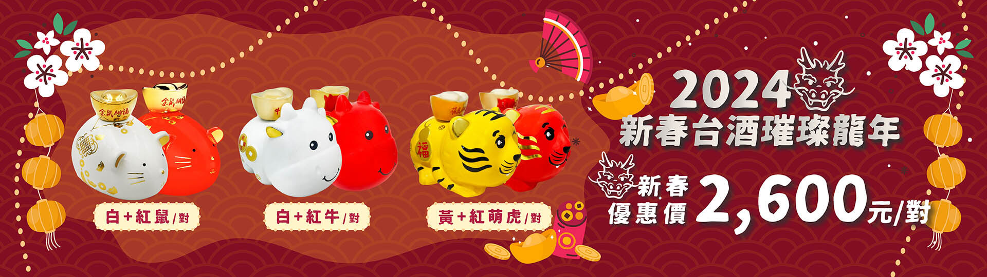 金門高粱酒 ★ 新春賀禮