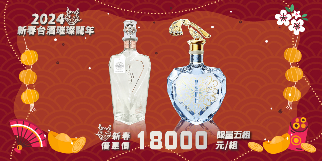 金門高粱酒 ★ 新春賀禮第二波