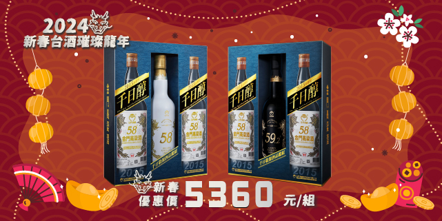 金門高粱酒 ★ 新春賀禮第二波