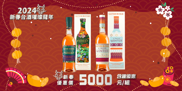 格蘭傑 ★ 新春賀禮第二波