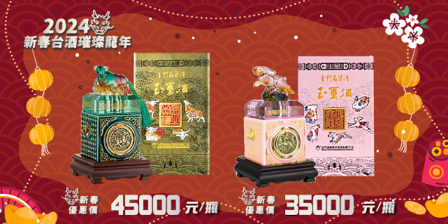 金門高粱酒 ★ 新春賀禮第二波