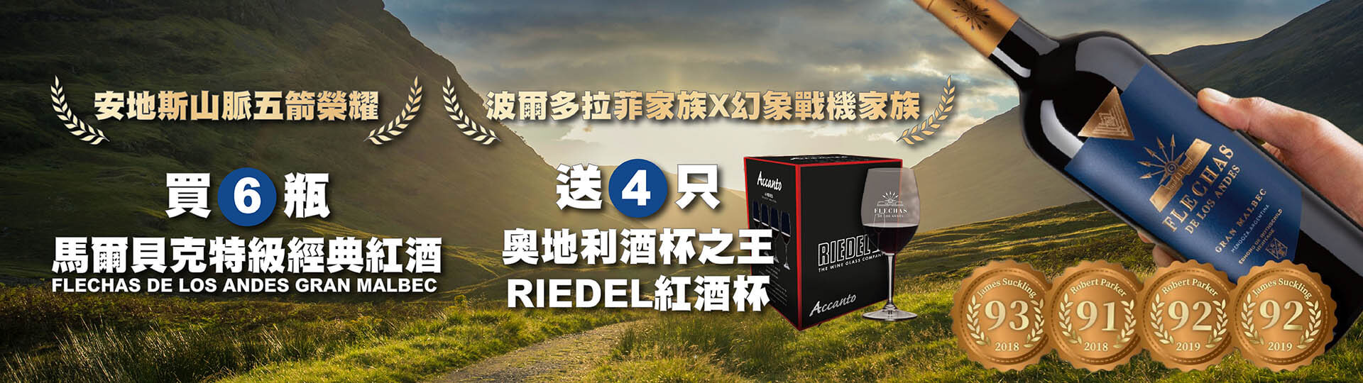 馬爾貝克 ★ 特級經典紅酒