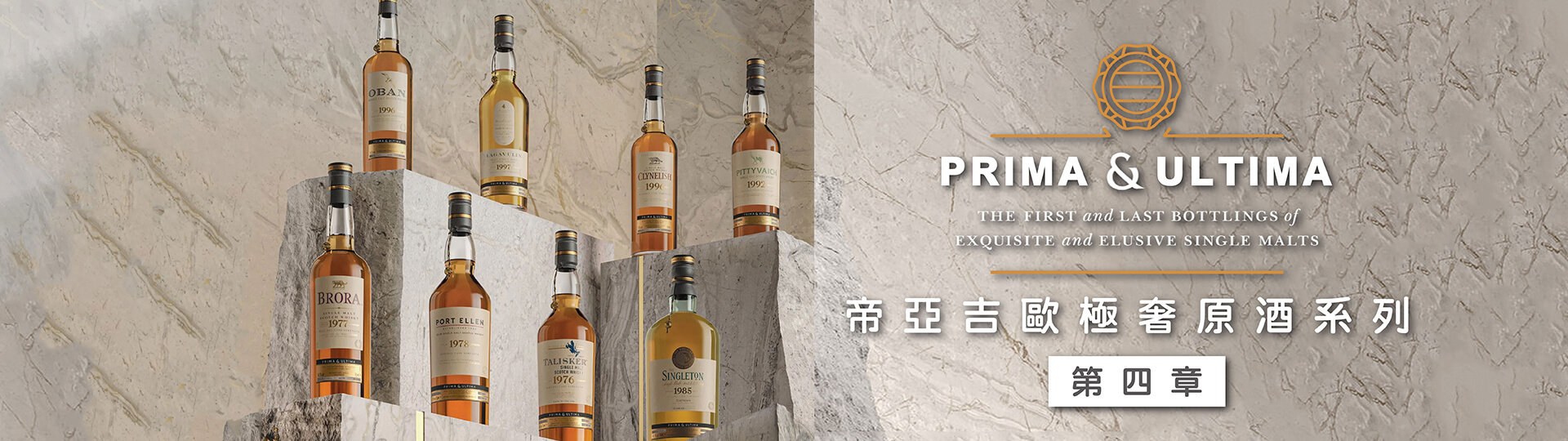 極奢原酒系列 ★ 再現珍稀佳釀