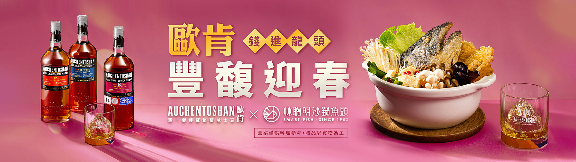 歐肯 ★ 豐馥迎春