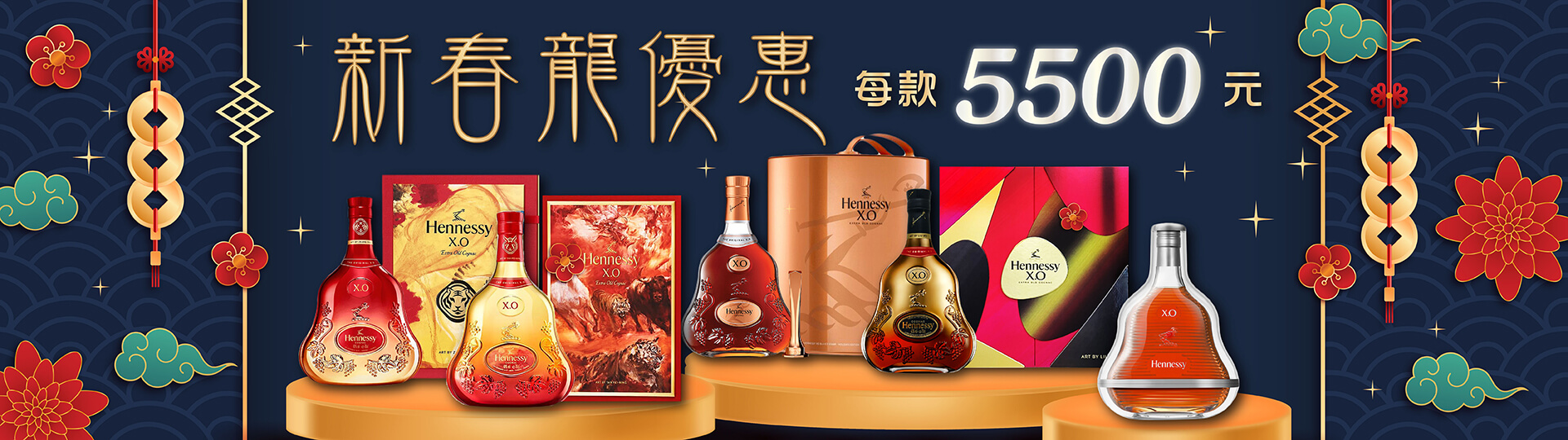 軒尼詩 ★ 新春龍優惠