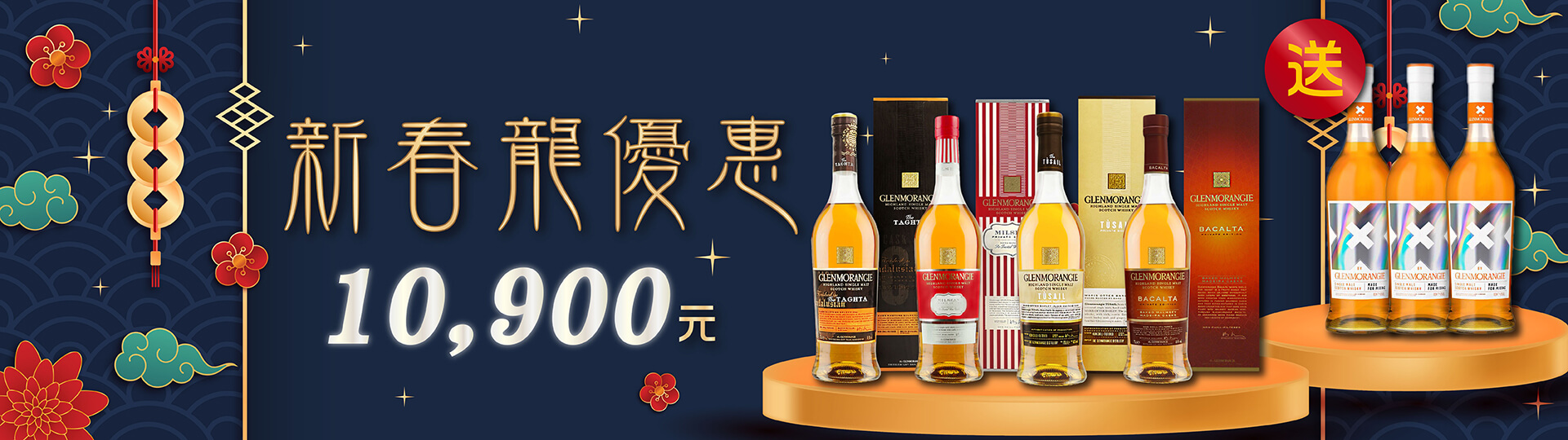 軒尼詩 ★ 新春龍優惠