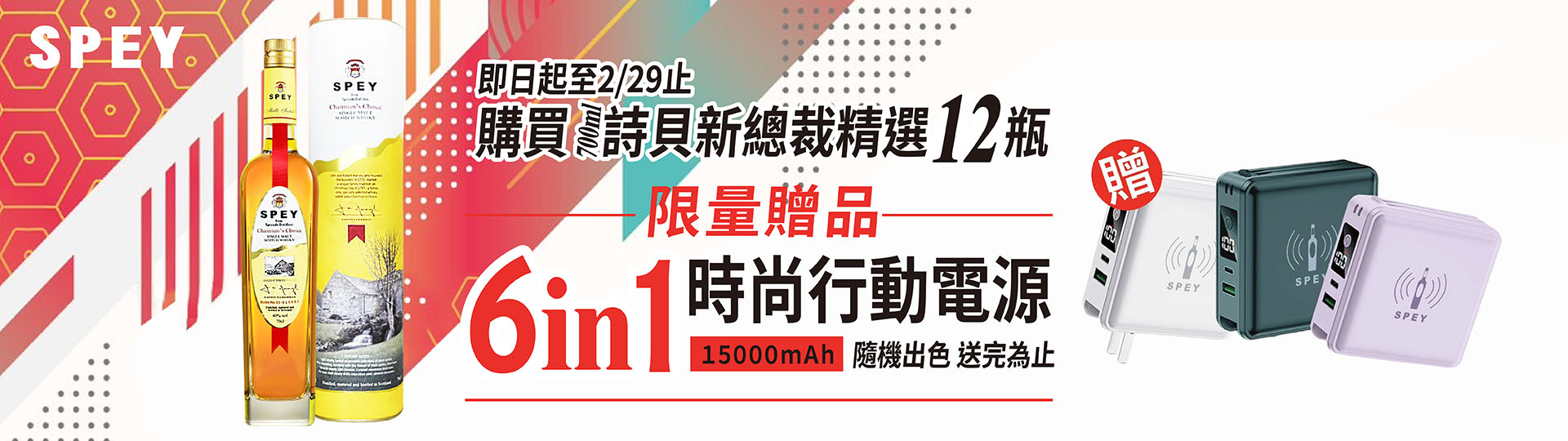 SPEY ★ 總裁精選