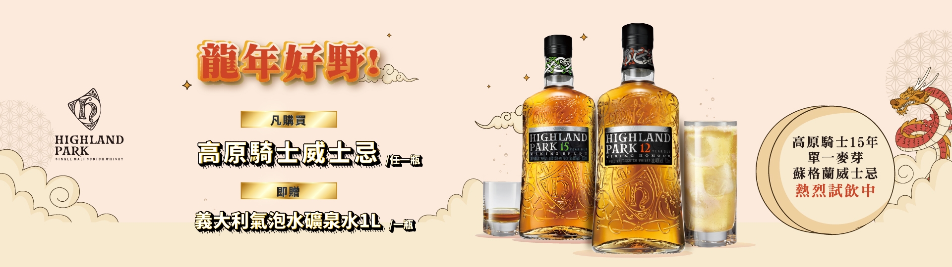 高原騎士 ★ 龍年好野