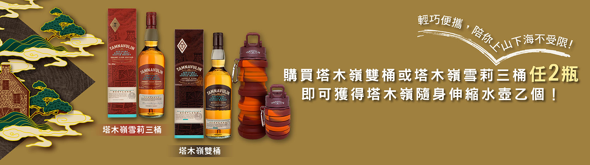 塔木嶺 ★ 玩樂不受限