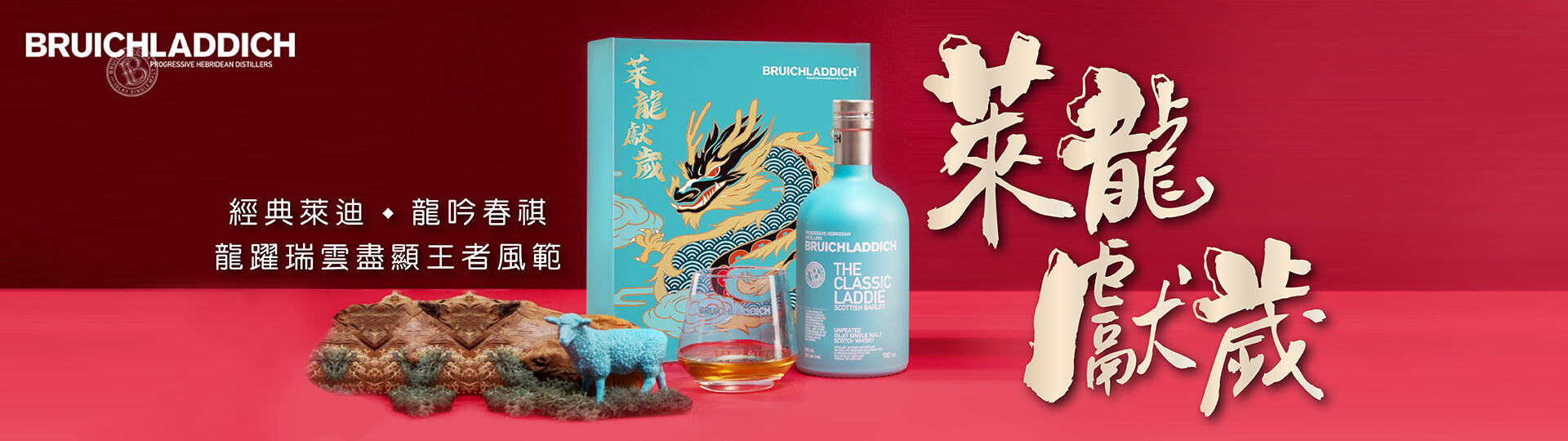 萊龍獻歲 ★ 龍吟春祺