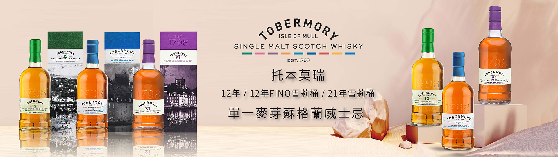 托本莫瑞 ★ 遠離煩囂的烏托邦