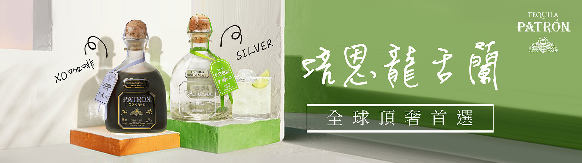 培恩 ★ 頂奢龍舌蘭酒