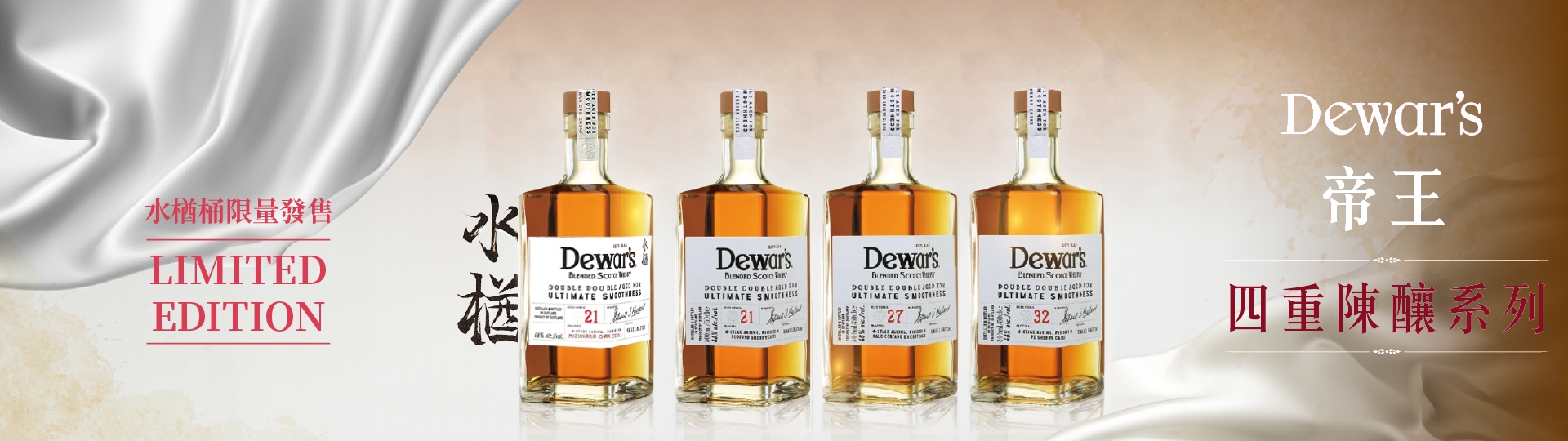 帝王威士忌 ★ 獨創四重陳釀