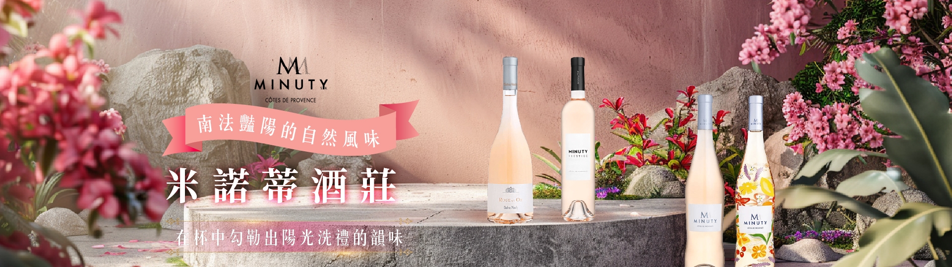 米諾蒂 ★ 粉紅色夢幻旅程