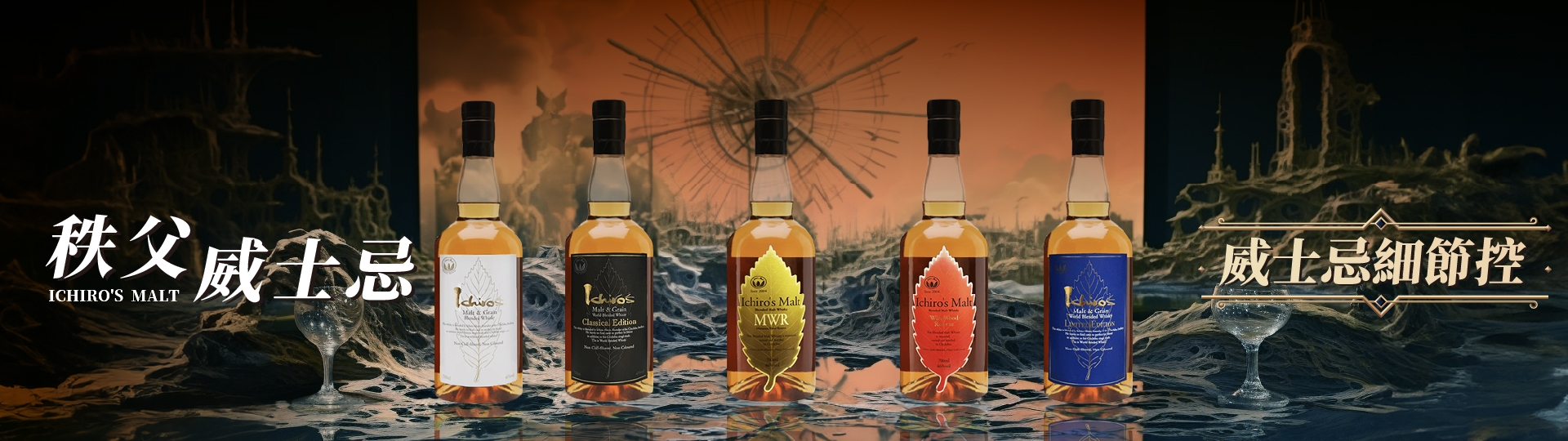 秩父威士忌 ★ 釀造威士忌的細節控
