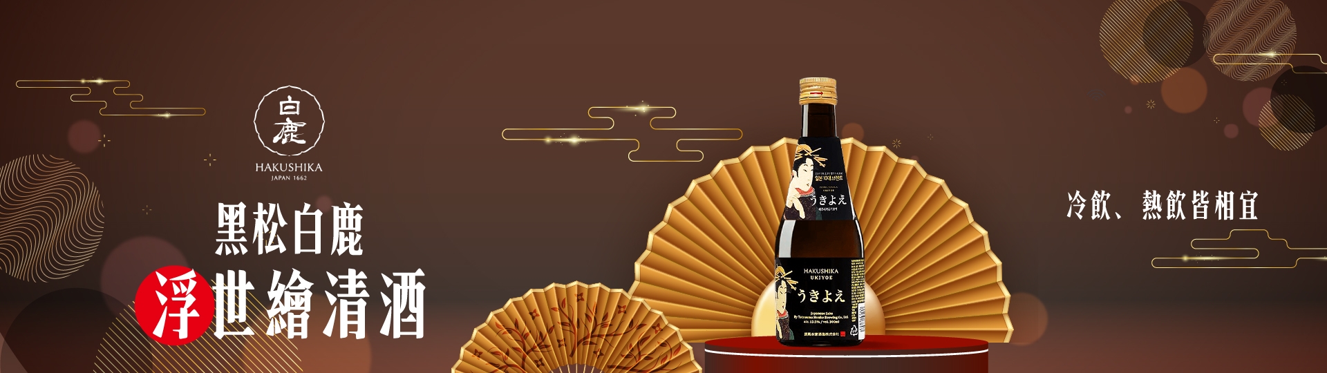 黑松白鹿浮世繪 ★ 極致日式美學