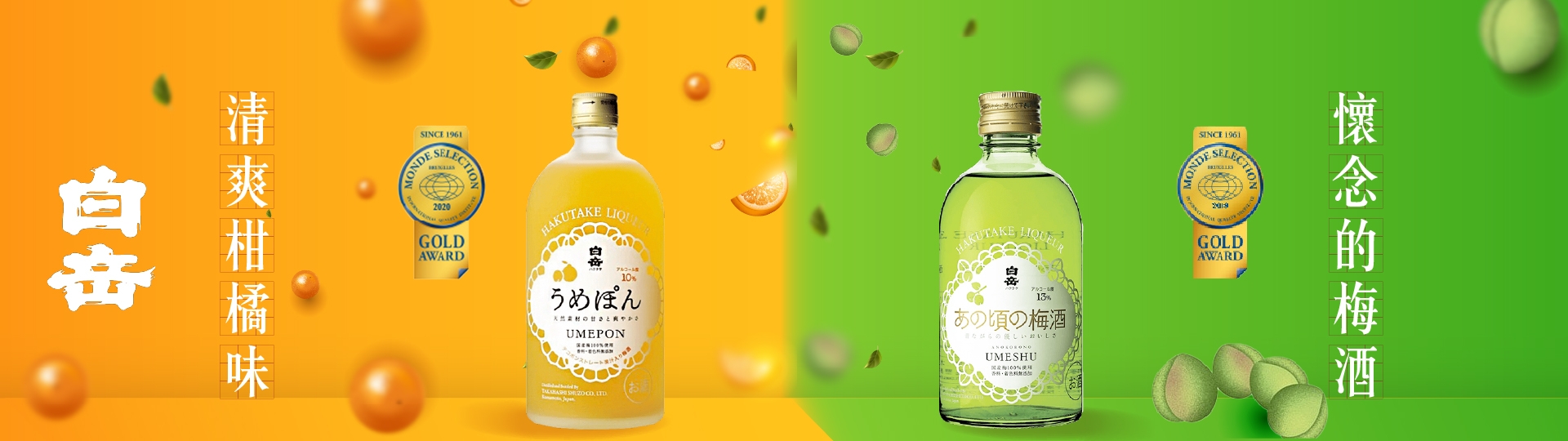 白岳梅酒 ★ 清爽酸香與高雅細緻的結合