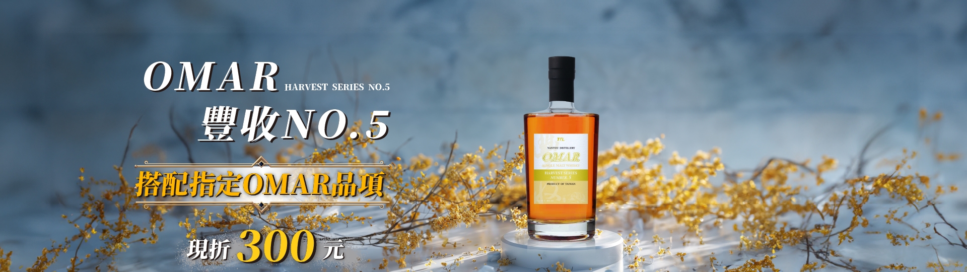 豐收系列 NO.5 ★ 金桂飄香 藏家掃貨