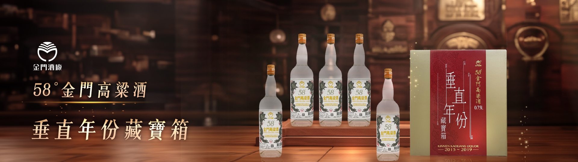 高垂直年份藏寶箱 ★ 讓人驚艷時間的魔力