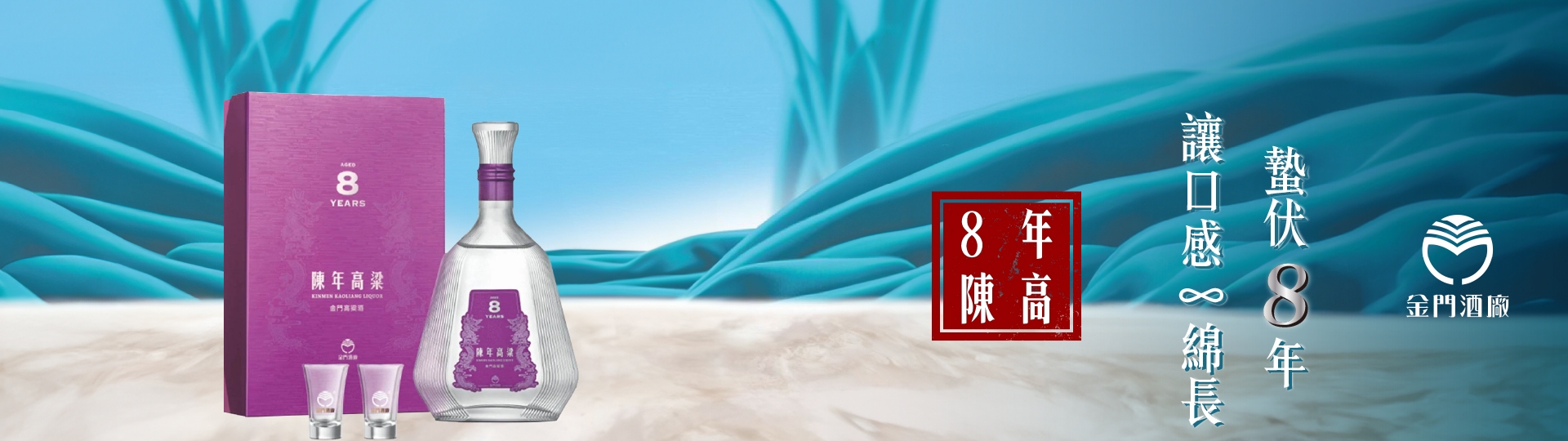 金門酒廠-8年陳高 ★ 紫氣東來祥龍盤飛