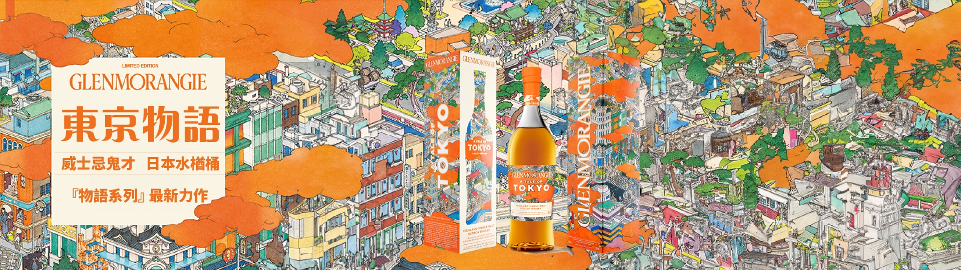 格蘭傑東京物語 ★ 物語系列年度限量版