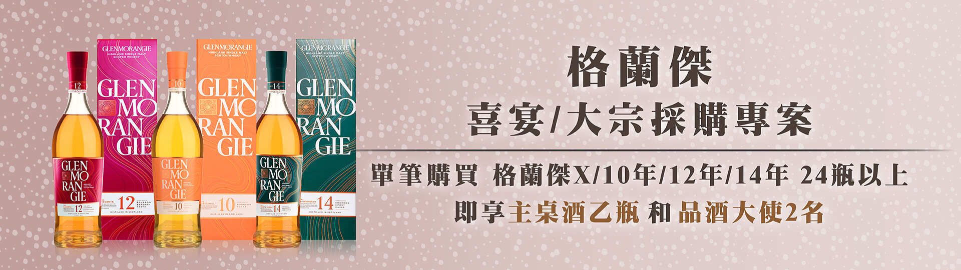 格蘭傑 ★ 優惠專案