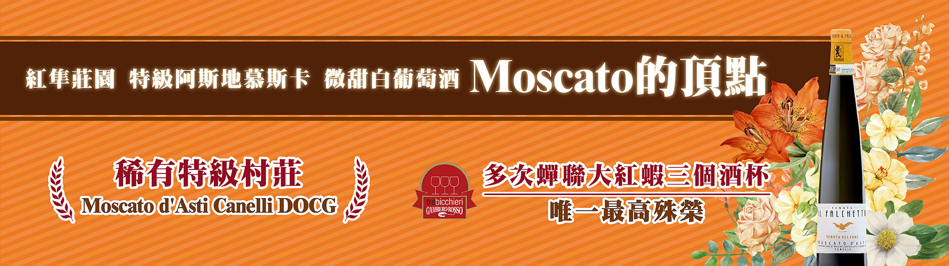 紅隼莊園 ★ 多次榮獲大紅蝦三個酒杯