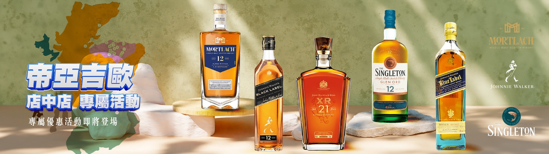 帝亞吉歐『店中店』專屬活動 ★ 即將推出