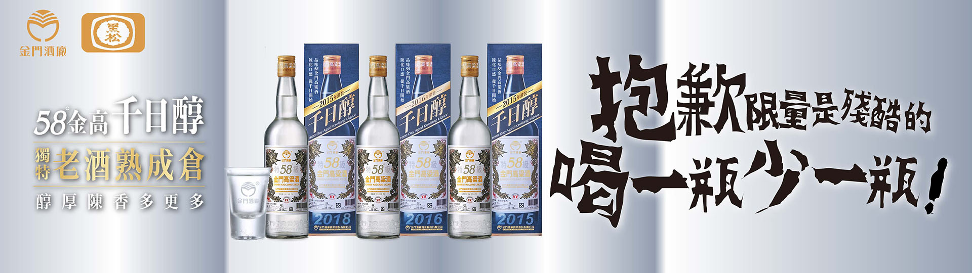 金門高粱酒 ★ 千日醇