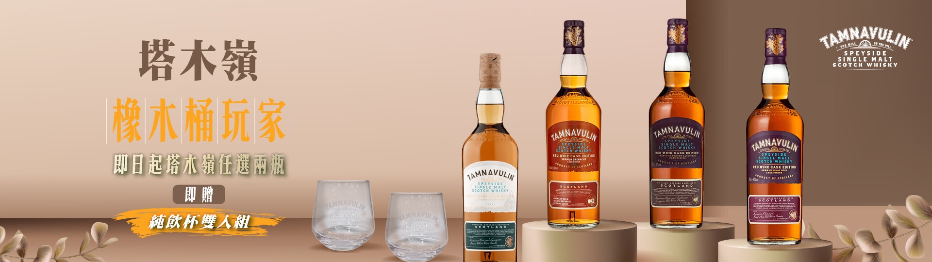 塔木嶺 ★ 創新桶藝傳遞信念