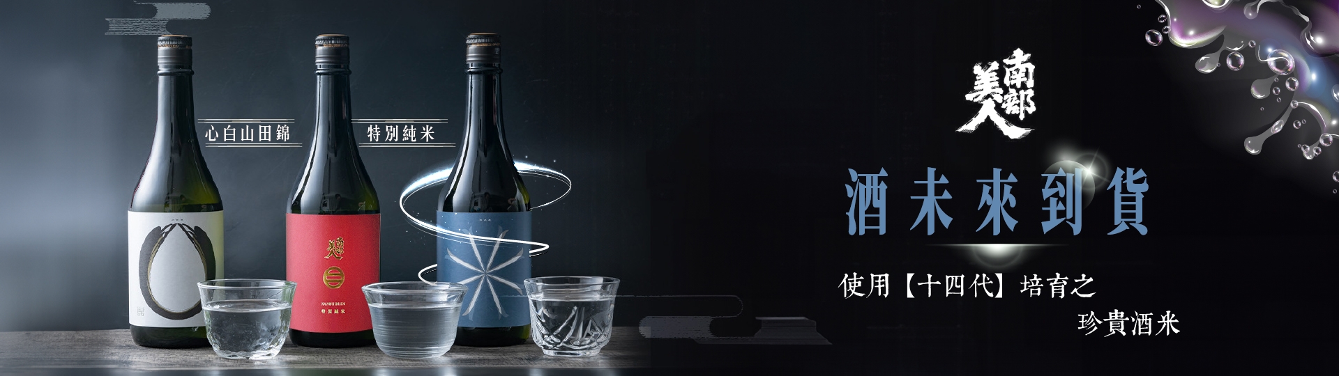 南部美人 未來天惠 ★ 猶如美人般優雅美麗